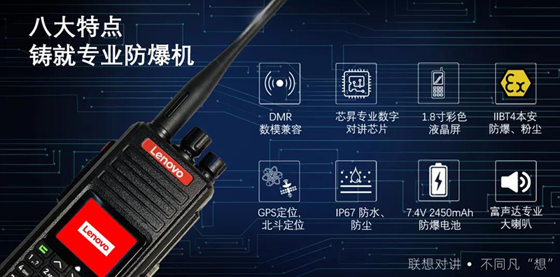 八大特点,铸就专业防爆对讲机